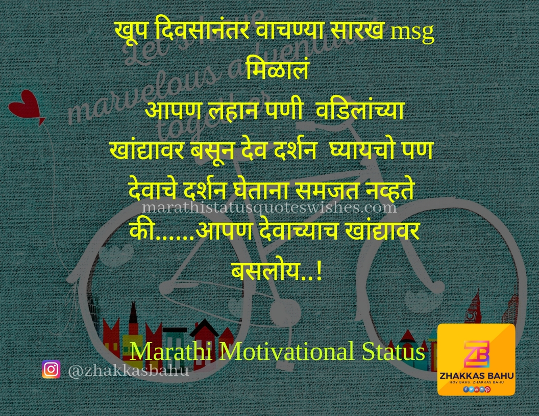 Good Thoughts in Marathi Free Images Download