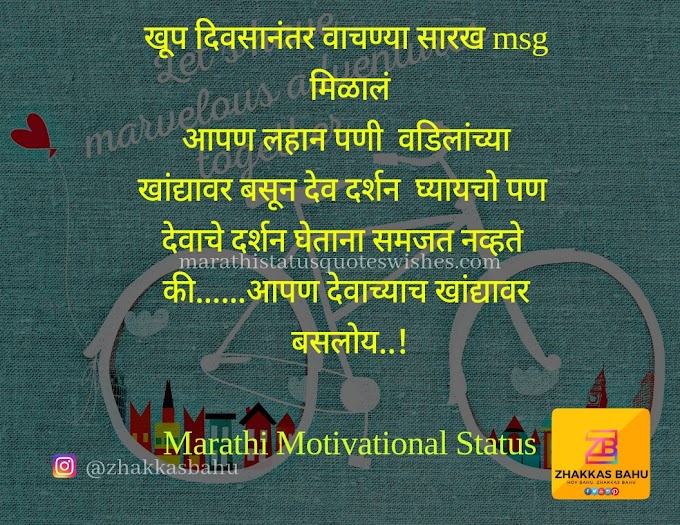Good Thoughts in Marathi Free Images Download