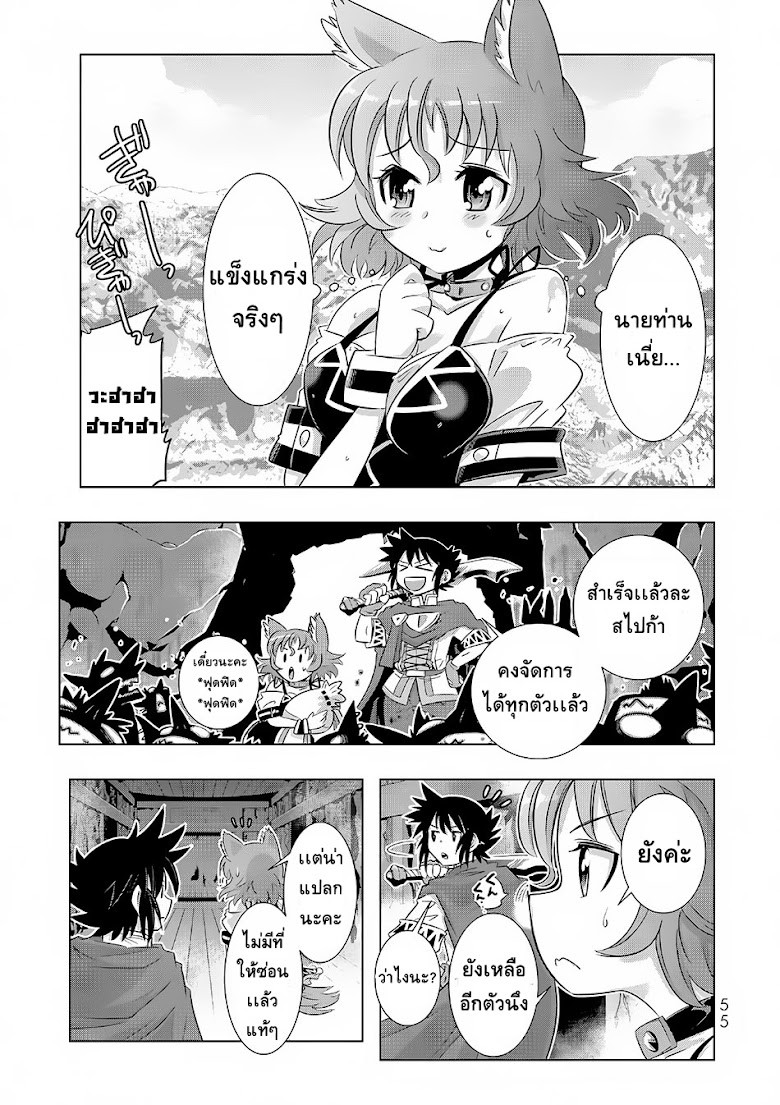 Isekai Shihai no Skill Taker: Zero kara Hajimeru Dorei Harem - หน้า 10