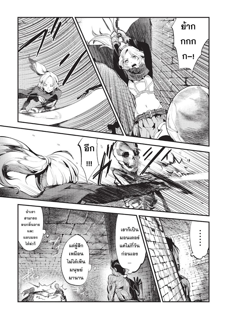 Nozomanu Fushi no Boukensha - หน้า 3