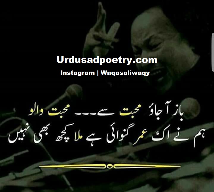 Baz Ajao Muhabbat Se Muhabbat Walo Urdu Sad Poetry