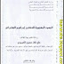 الجهود المعجمية للدكتور ابراهيم السامرائي - ماجستير - علي خلف العبيدي pdf