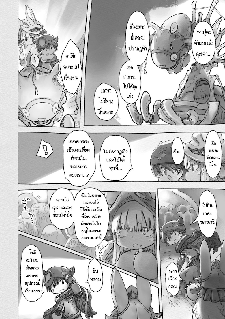 Made in Abyss - หน้า 24