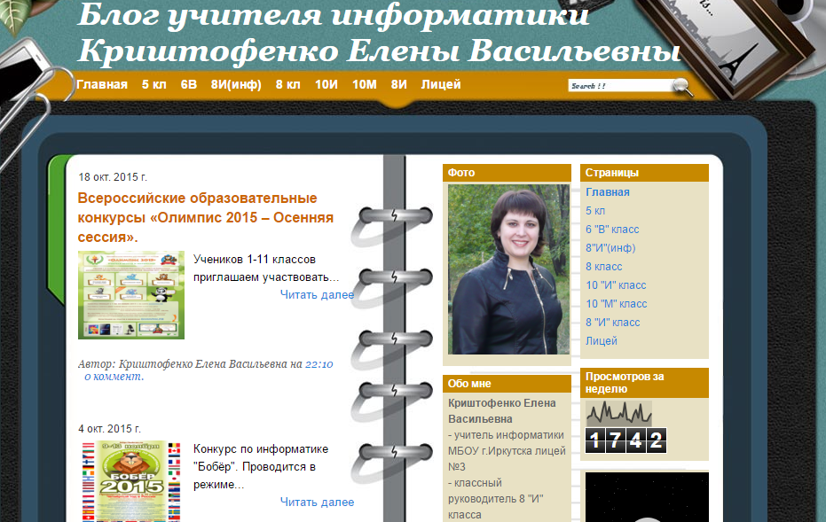 Блог учителя информатики. Блог учителя информатики