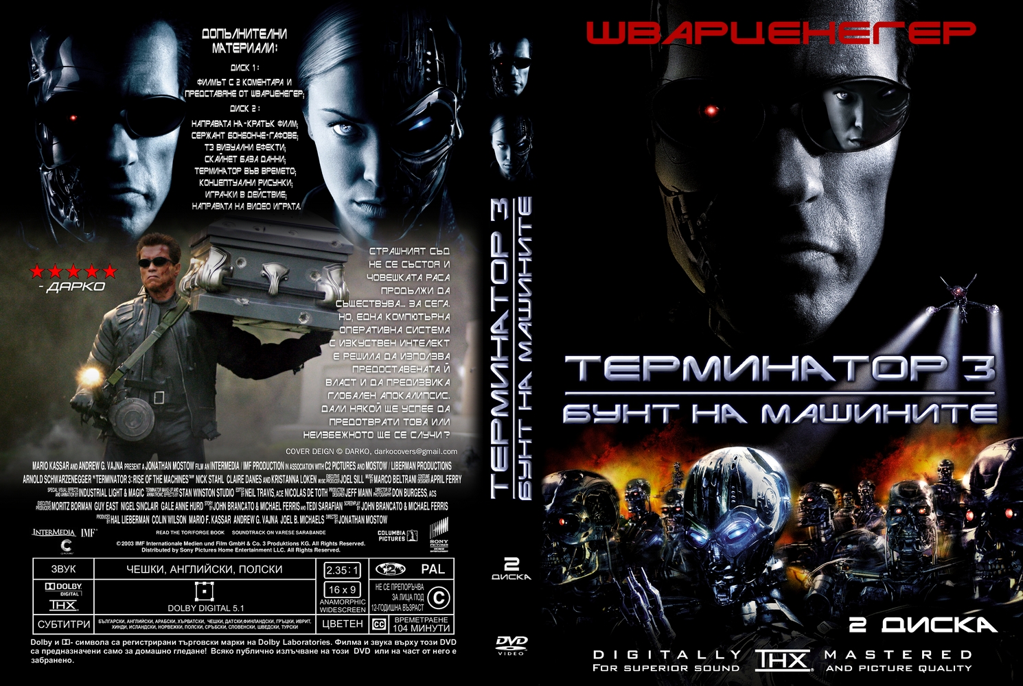Терминатор сети. Терминатор 3 восстание машин фильм 2003 обложка. terminator 3 обложка игра. игра terminator 3: rise of the machines обложка. cover dvd обложка терминатор-3.