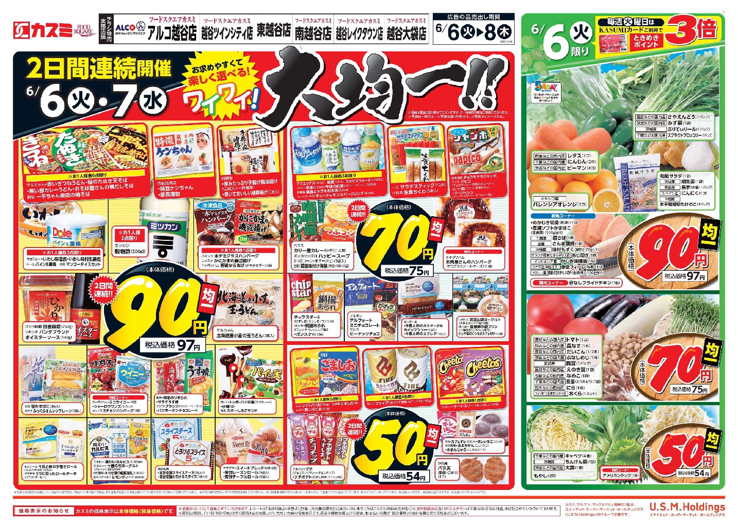 越谷レイクタウン 6月6日号