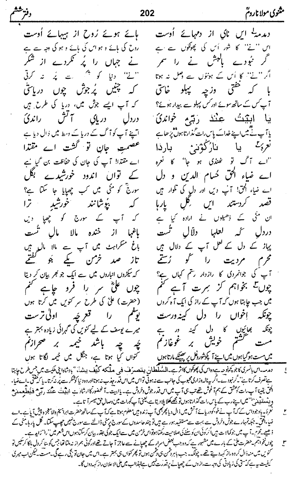 Masnavi Rumi Poetry (مثنوی مولانا جلال الدین رومی