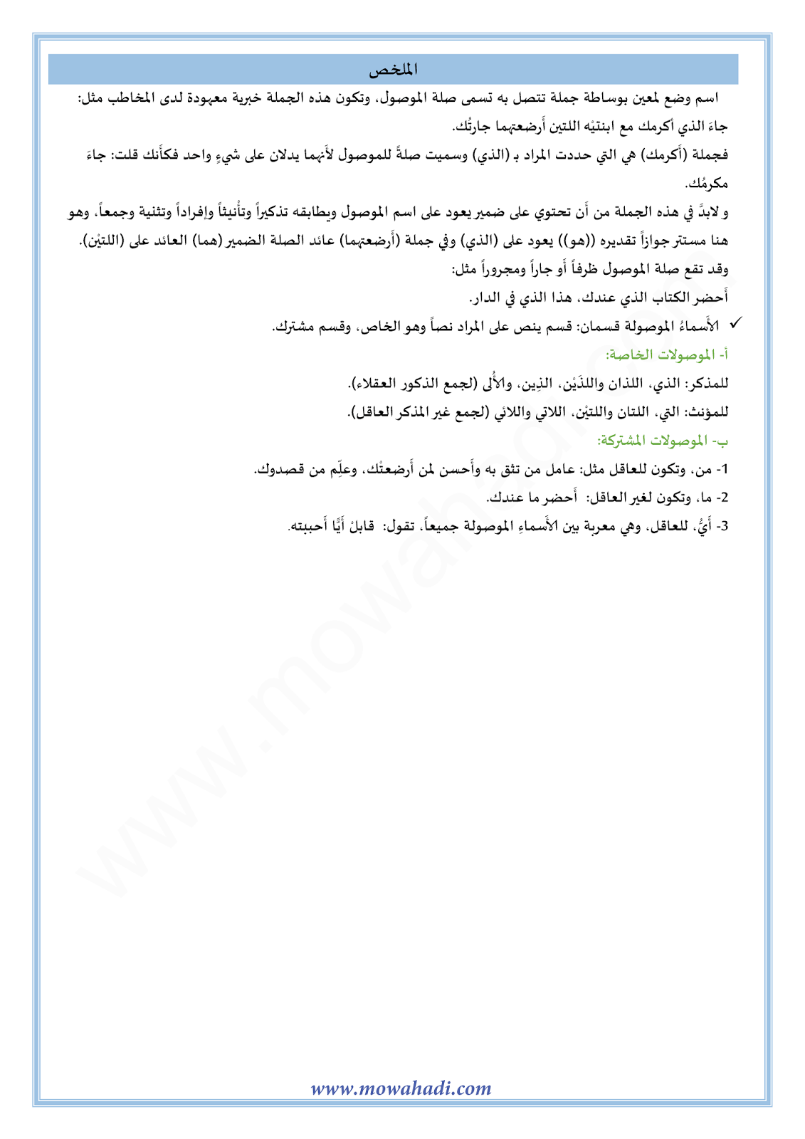 الدرس اللغوي الاسم الموصول للسنة الأولى اعدادي في مادة اللغة العربية 17-cours-dars-loghawi1_002