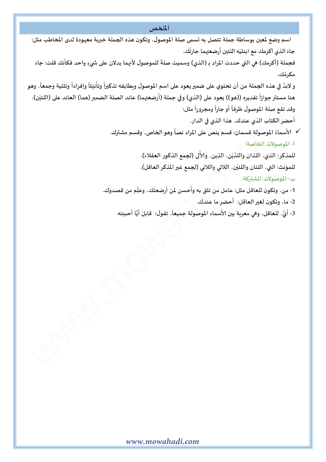 الاسم الموصول-1