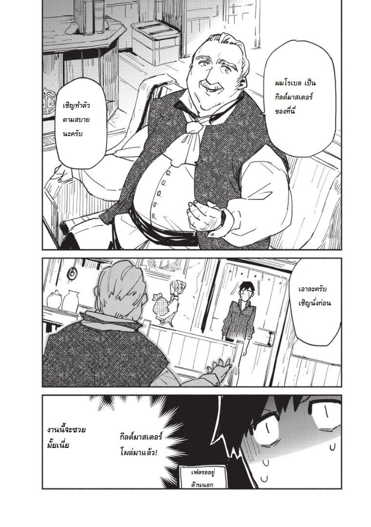 Tondemo Skill de Isekai Hourou Meshi - หน้า 22