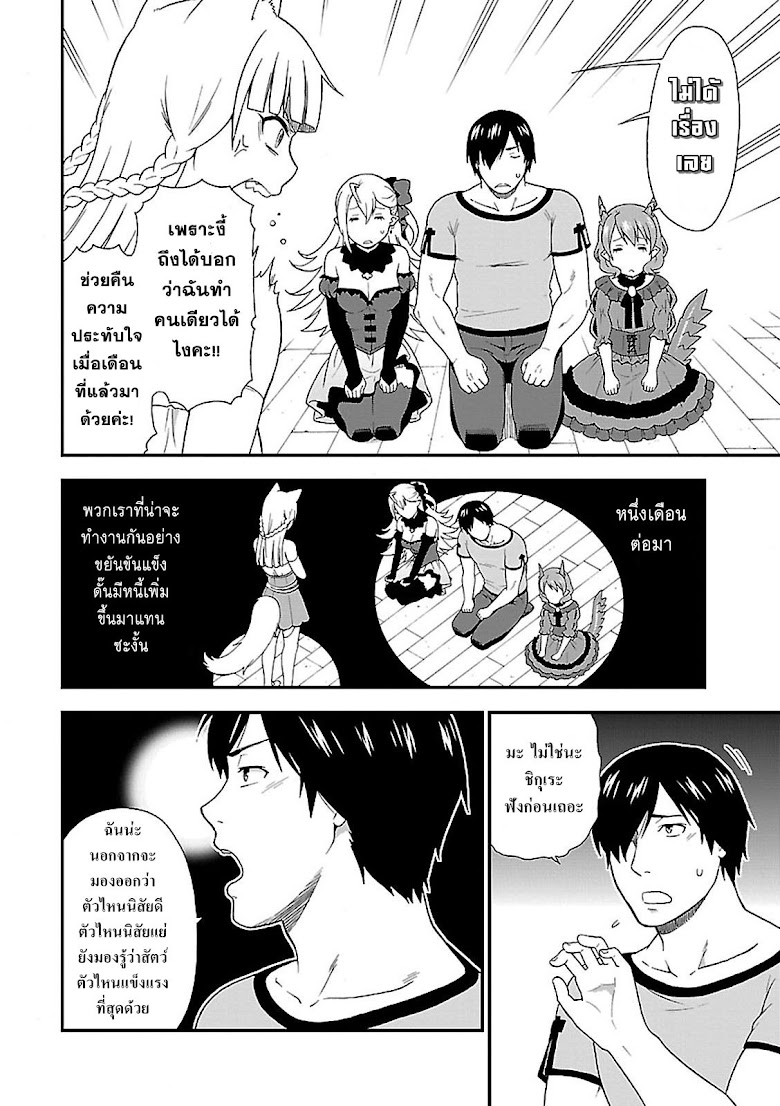 Kemonomichi - หน้า 22