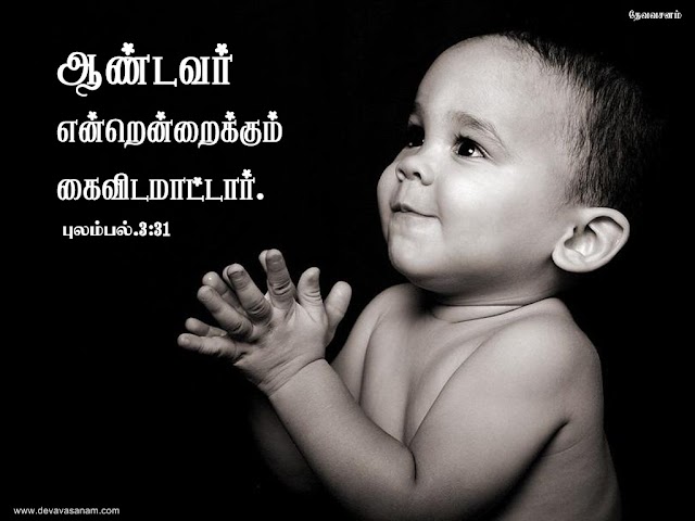 Desktop Tamil Bible Verse Wallpapers Download