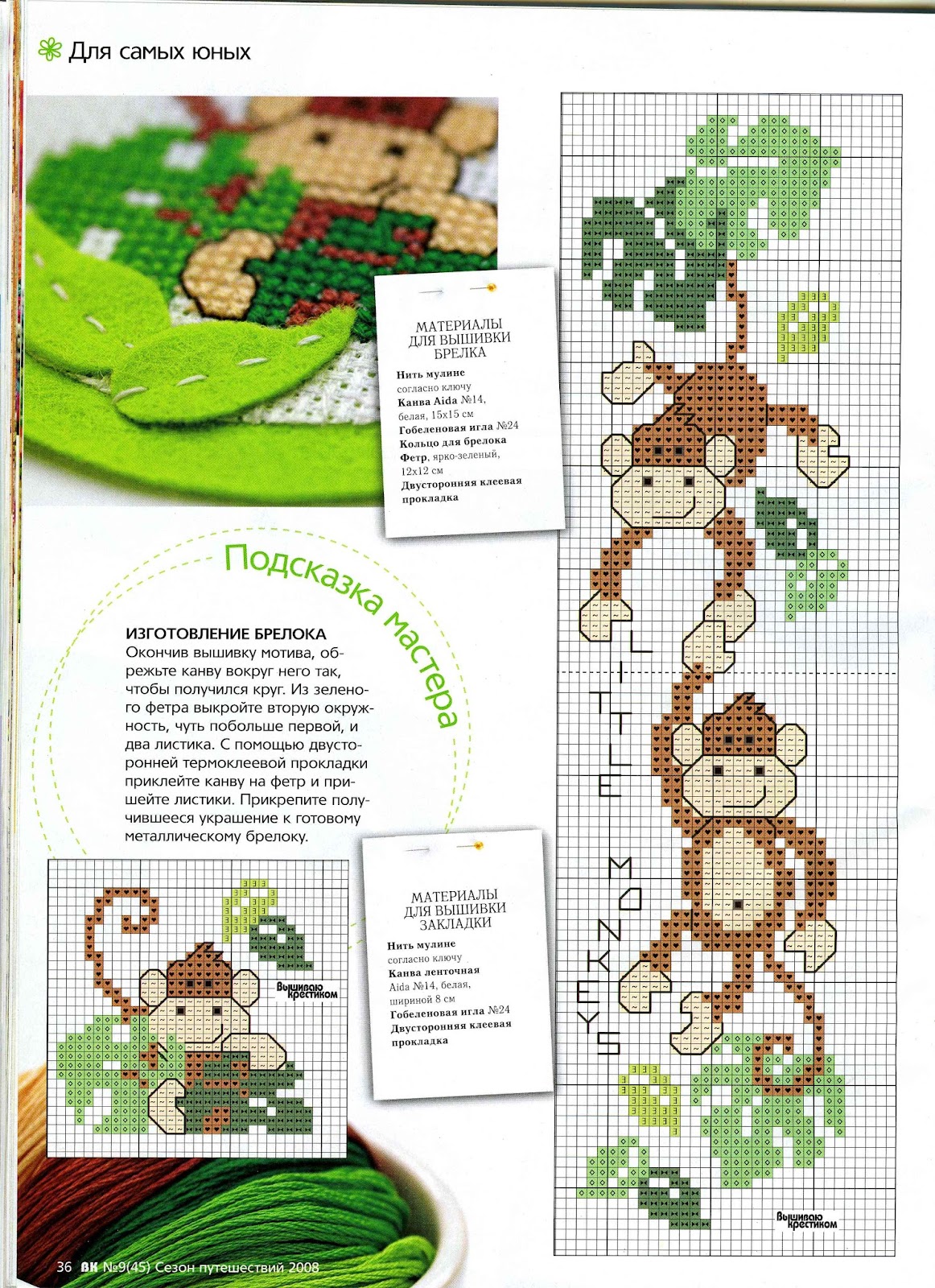 Вышивка закладки для книг схемы. Закладка вышивка крестом. Схема вышивки закладки. Вышивка крестом закладки для книг. Схемы для вышивания крестиком закладки.