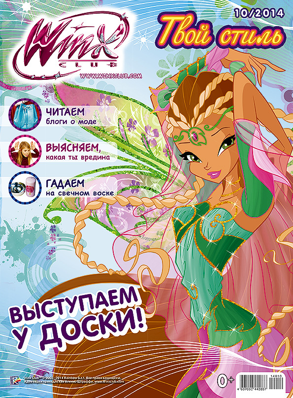 Картинки журналы винкс