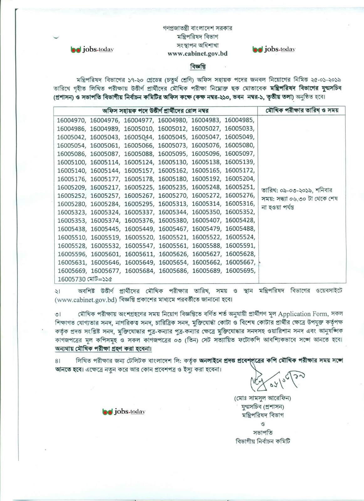 Cabinet Division Viva Date Job Circular 2019 Www Cabinet Gov Bd