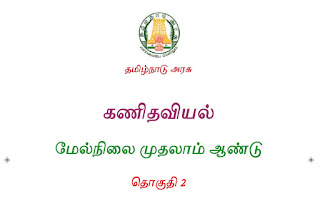 11th std tamil book 2019 pdf download