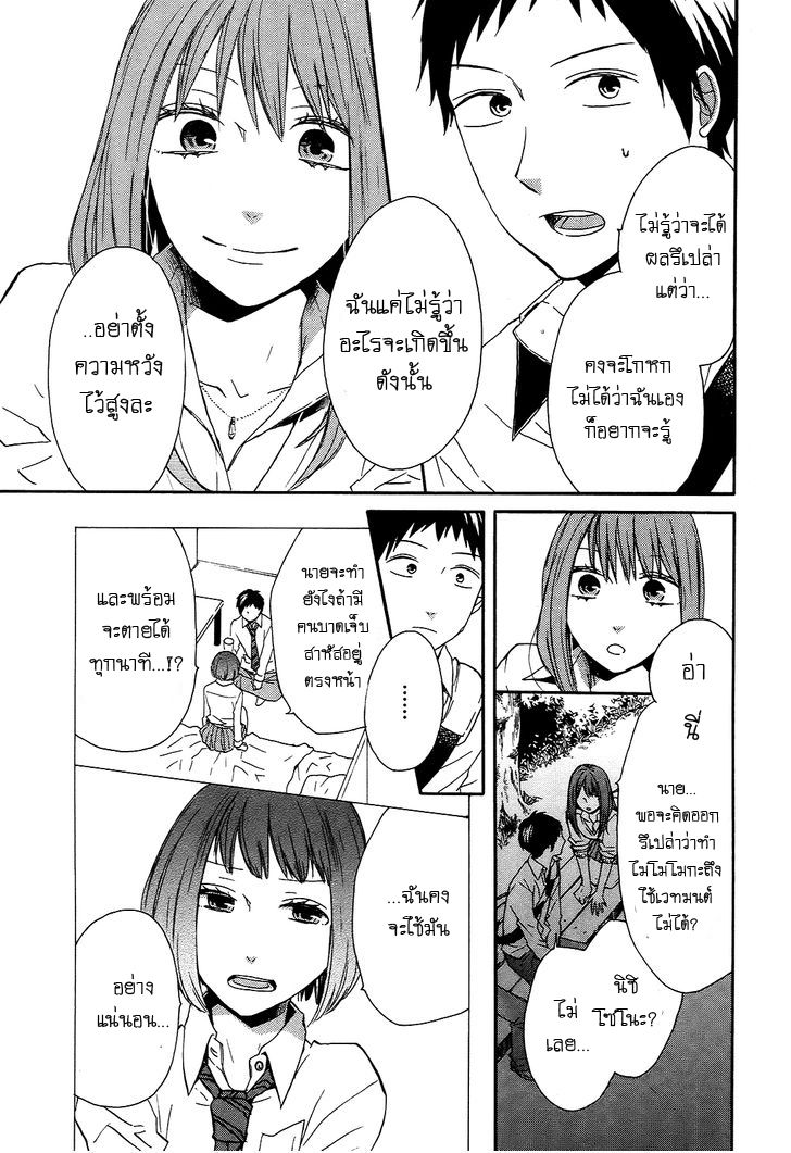 Bokura no Kiseki - หน้า 54