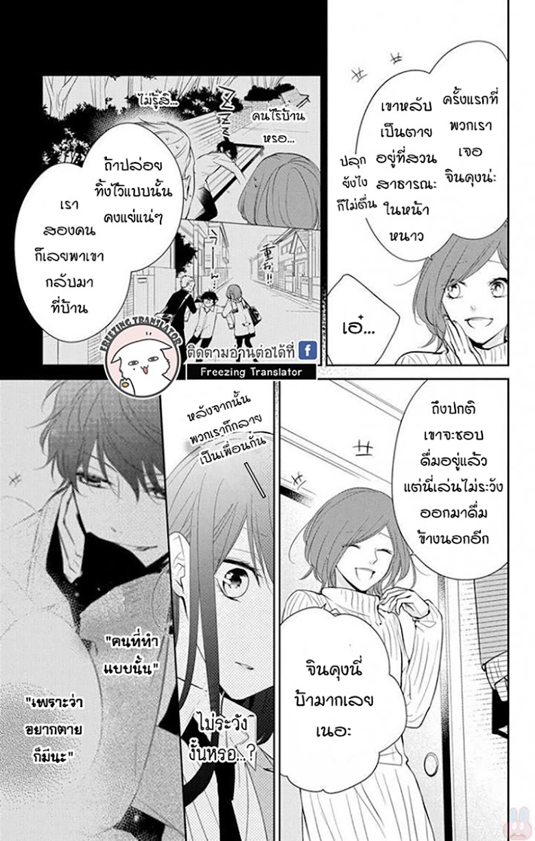 Tsuiraku JK to Haijin Kyoushi - หน้า 16