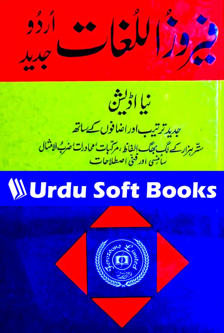 Feroz ul Lughat Urdu to Urdu Dictionary - Urdu Books  PDF 