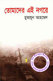 Tomader Ei Nogore by Humayun Ahmed