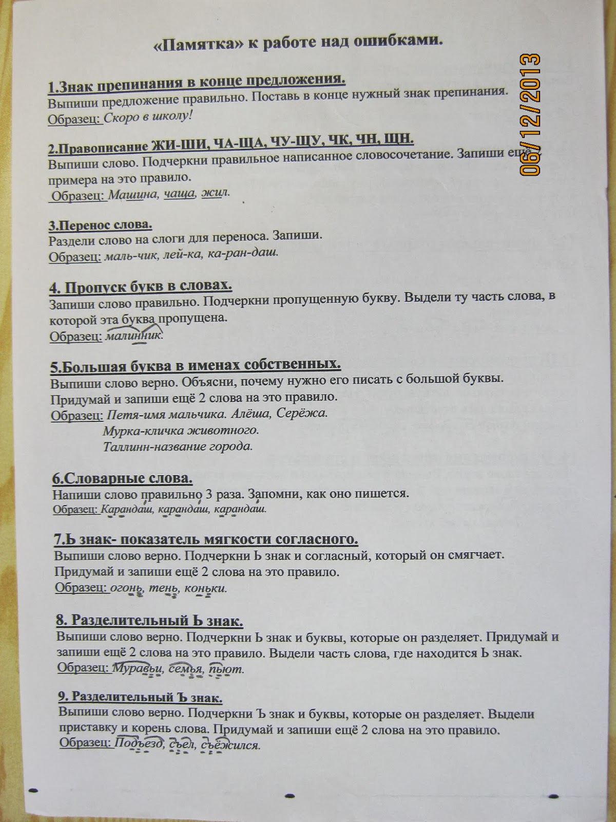 Как делать работу над ошибками по русскому языку 3 класс образец