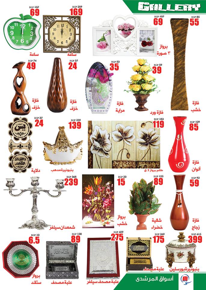 عروض المرشدى