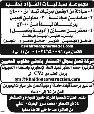 وظائف جريدة الوسيط اليوم الجمعة 22-4-2016 وظائف خالية فى مصر وظائف جريدة الوسيط اليوم الجمعة 22-4-2016 وظائف خالية فى مصر
