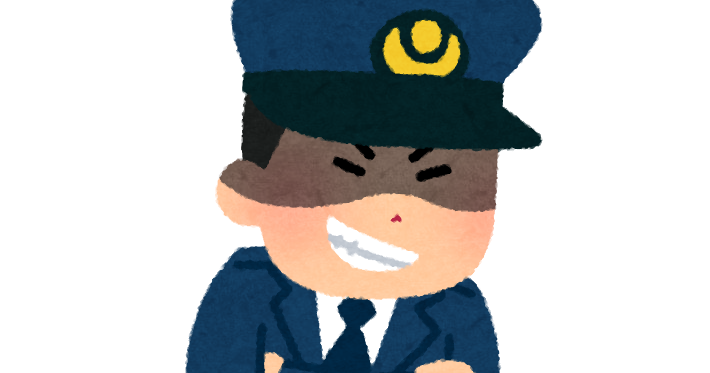 悪い警察官のイラスト かわいいフリー素材集 いらすとや