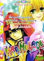 ขายการ์ตูนออนไลน์ Marmalade เล่ม 21