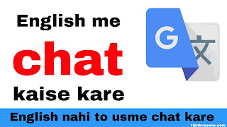 English me chat kaise kare agar nahi aati to