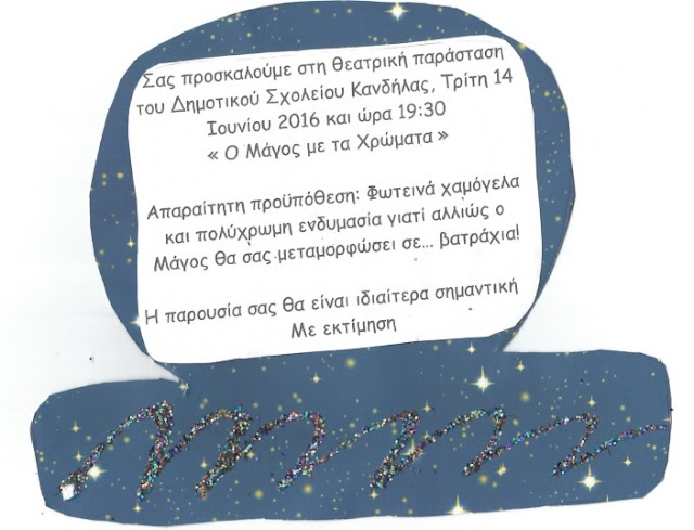 https://3.bp.blogspot.com/-o0mRzH-LcS4/V18gH-eyZQI/AAAAAAAAiOo/y3xYHmGFeGokRcIPfK_1xG3oT5uHQIORgCLcB/s1600/giorti%2Blixis%2Bsx%2Betoys%2Bdimotikoy%2Bkandilas%2B1462016.jpg