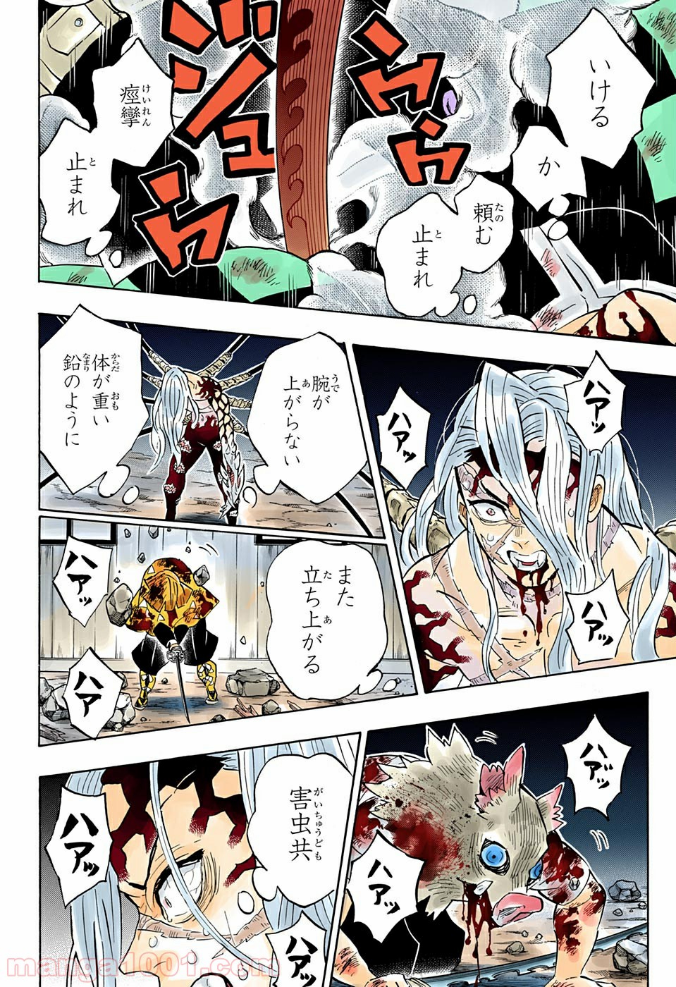 鬼滅の刃 - Raw 【第197話】 - Manga1001.com