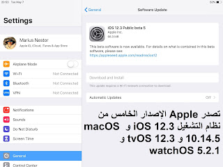 تصدر Apple الإصدار الخامس من نظام التشغيل iOS 12.3 و macOS 10.14.5 و tvOS 12.3 و watchOS 5.2.1