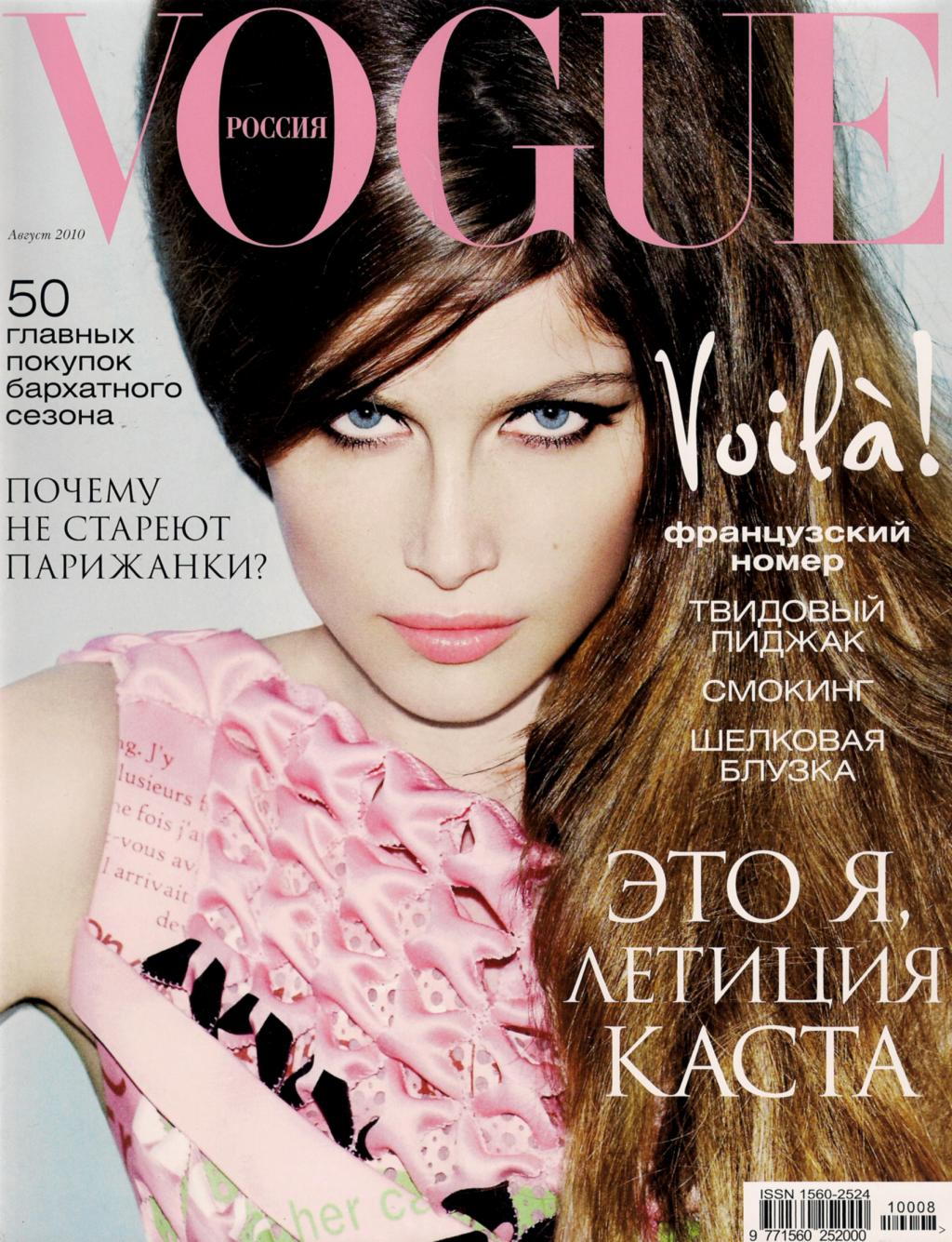 Vogue Magazine Russia April 2009 Carmen Kass and Lenny Kravitz Cover