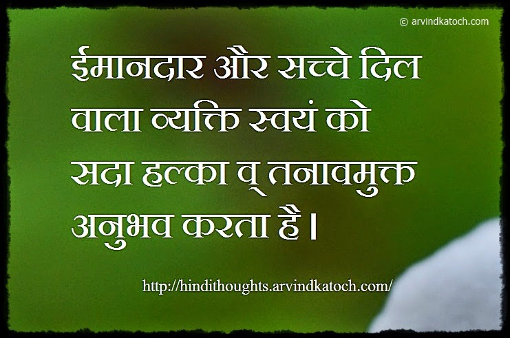 True Heart, Honest, lighter, relaxed. Hindi, Thought, Quote