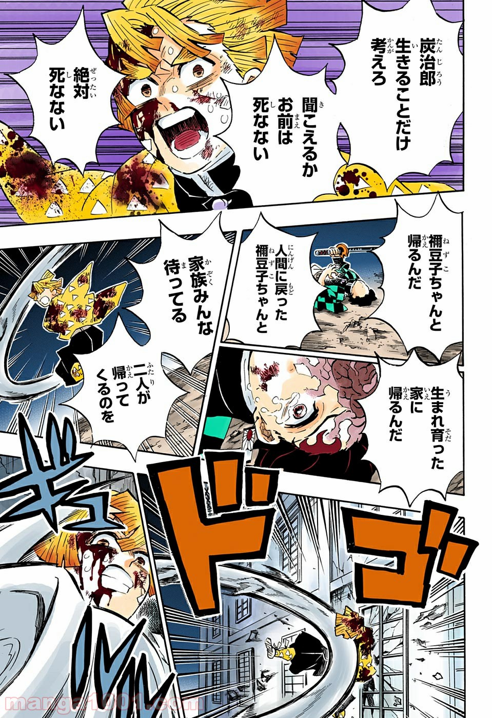 鬼滅の刃 - Raw 【第197話】 - Manga1001.com