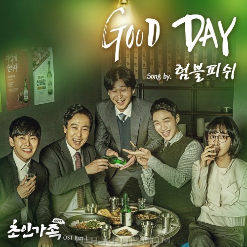 Rumble Fish – Strong Family 2017 OST Part.1