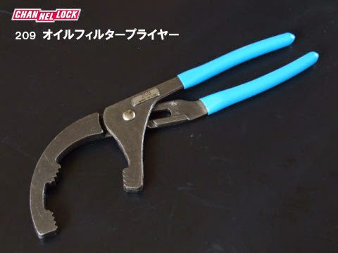 チャンネルロックのオイルフィルタープライヤー・レンチ
専用品のレンチと比べれば使い勝手は悪いですが、お助けツールのひとつとして持っています。 チャンネルロック オイルフィルタープライヤー・レンチ