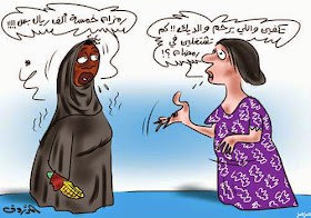 أطرف الكاريكاتيرات حول السلوكيات الخاطئة في رمضان