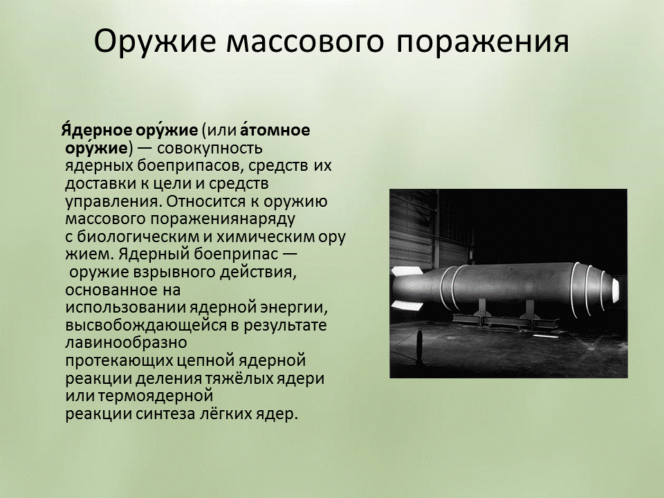 Что относится к термоядерным боеприпасам. Маломощные тактические ядерные боеприпасы. Средства доставки ядерных боеприпасов. Термоядерная реакция в водородной бомбе. Классификации ядерных боеголовок.
