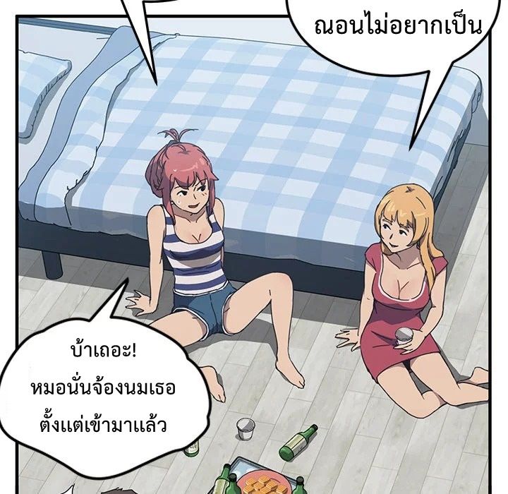 The Unwanted Roommate - หน้า 40