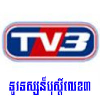 Live TV3 Online - ទូរទស្សន៍លេខ៣ Channel khmer live TV from Cambodia for online 