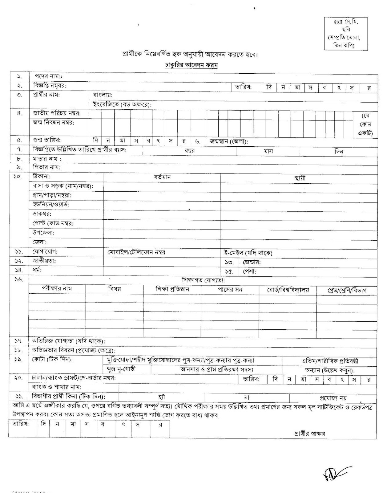bangladesh national social welfsare bnswc job circular 2017 www form bd