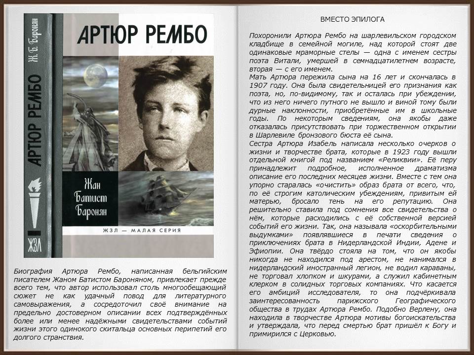 Поэзия рембо