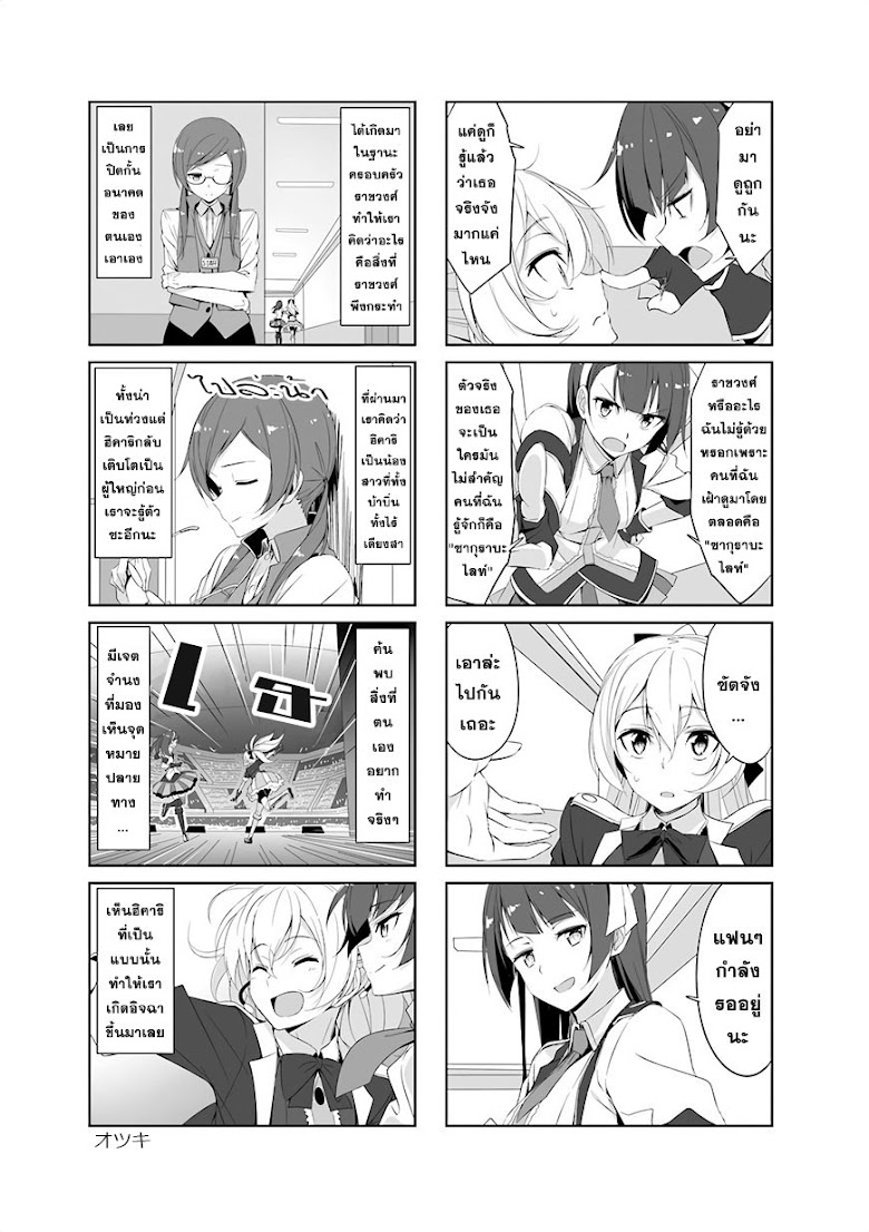 Joukamachi no dandelion - หน้า 14