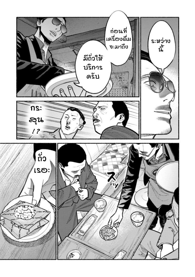 Gokushufudo - หน้า 5