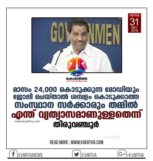 Kerala, Thiruvanjoor Radhakrishnan, UDF, Congress, CPM