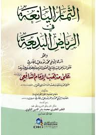 Kitab Riyadh Badiah Pdf