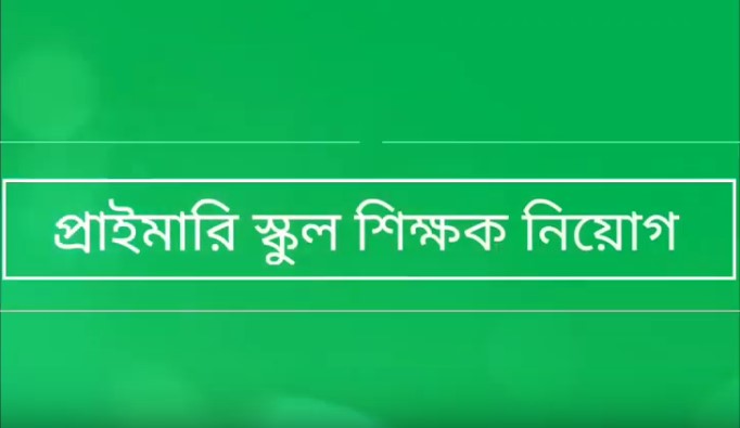 Primary school teacher job Exam date 2019