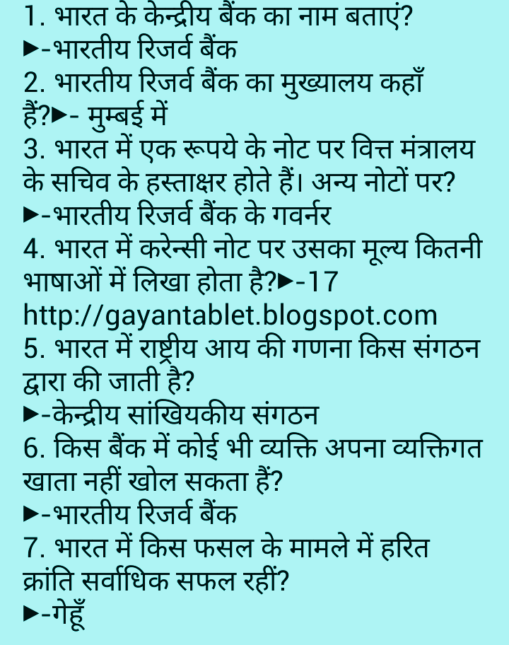 Banking & Economic short notes in Hindi P6 Gayantablet